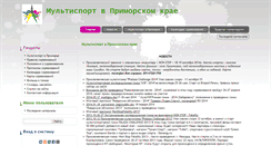 Desktop Screenshot of multisport.primkray.ru